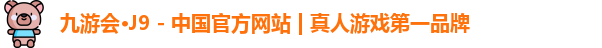 j9九游会